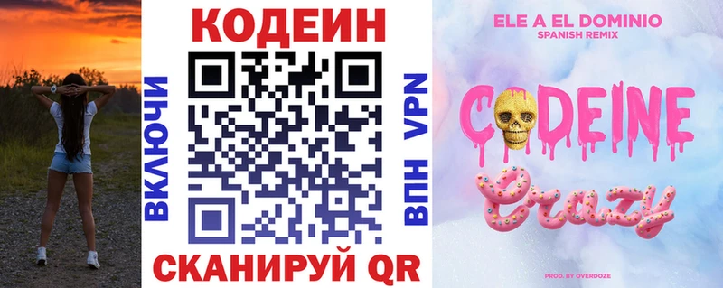 Купить где  Верхнеуральск  Кодеиновый сироп Lean напиток Lean (лин) 